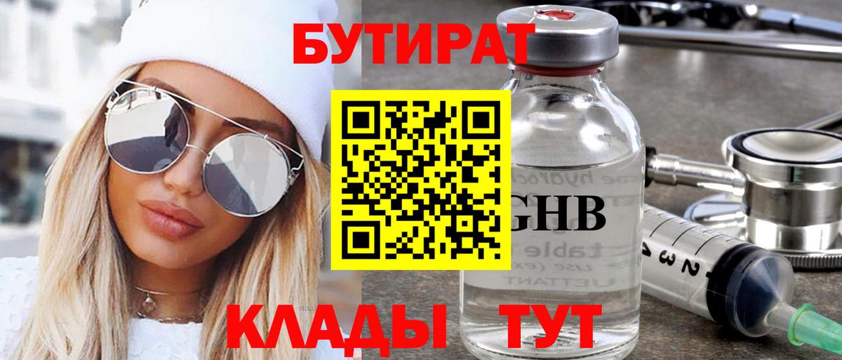 БУТИРАТ бутик  Вход с VPN  Каспийск 