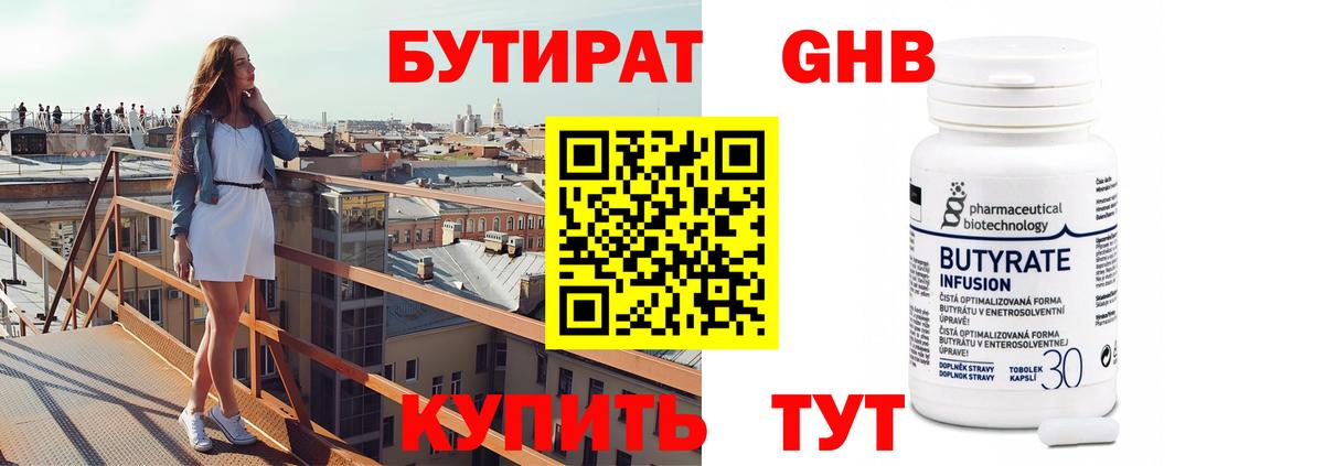 БУТИРАТ оксибутират Каспийск
